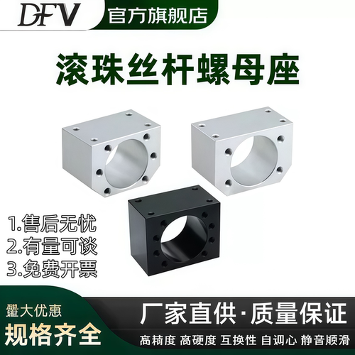 滚珠丝杆螺母座安装固定丝杠