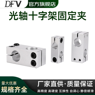 十字型连接件光轴十字夹连接块锁紧固定块铝制垂直固定夹光轴夹座