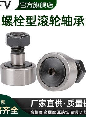 凸轮螺栓型滚轮滚针轴承螺栓CF3 4 5 6 8 10 12 16 18 20 24 30KR