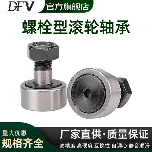 CF凸轮螺栓型滚针轴承