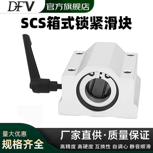 DFVSCS箱式锁紧滑块轴承钢座