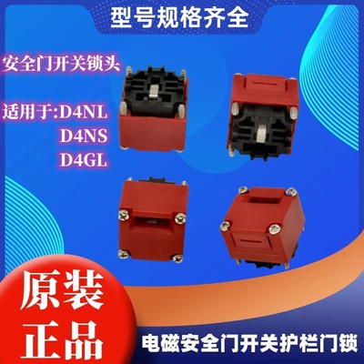 安全门锁门开关D4NL-1AFG-B/1DFA-BS/1AFA-B/2AFA/4AFA锁头舌芯