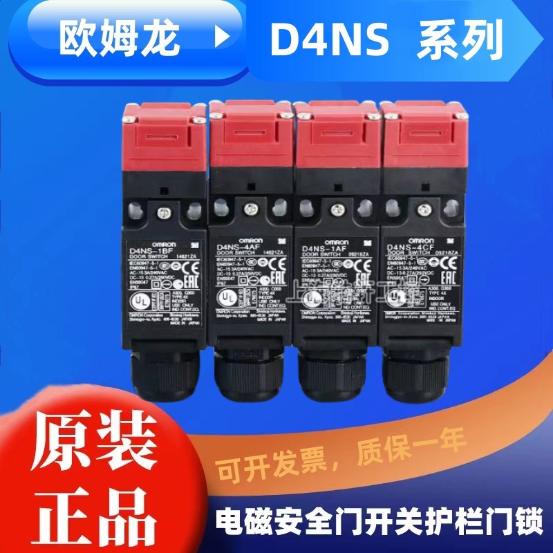 原装欧姆龙正品电磁锁安全门开关门锁D4NS-1DF D4NS-2DF D4NS-4DF