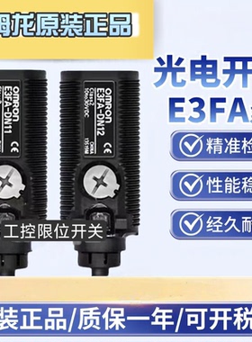 原装欧姆龙光电开关E3FA-DN11/234/DP/RN/RP/TN/TP21/22/23传感器