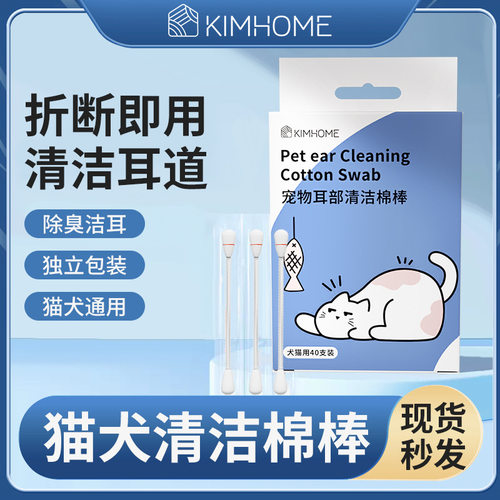 猫狗通用洗耳棉签精油除耳螨