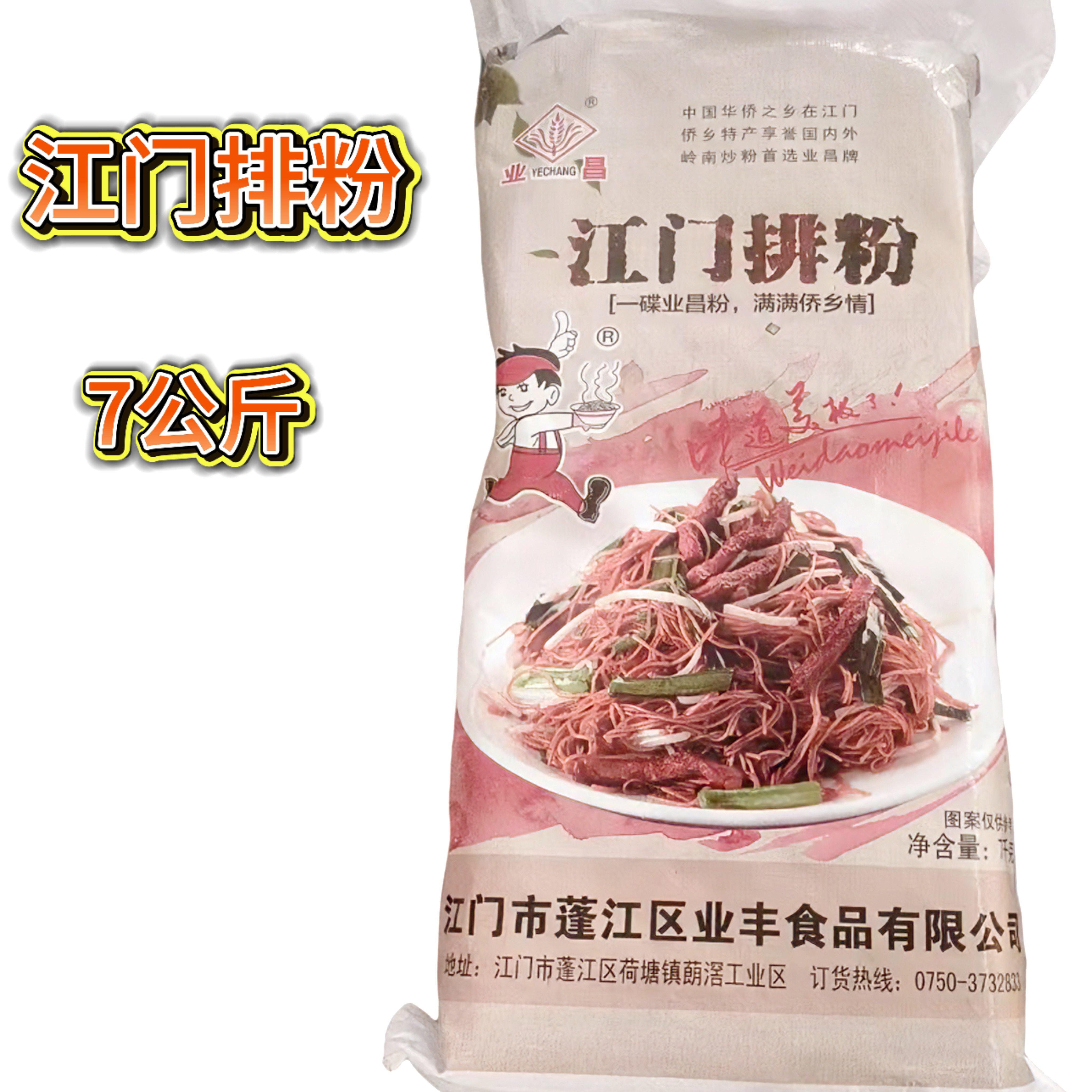业昌江门排米粉14斤广东米粉餐馆大排档炒米粉蒸粉汤粉干粉丝餐饮