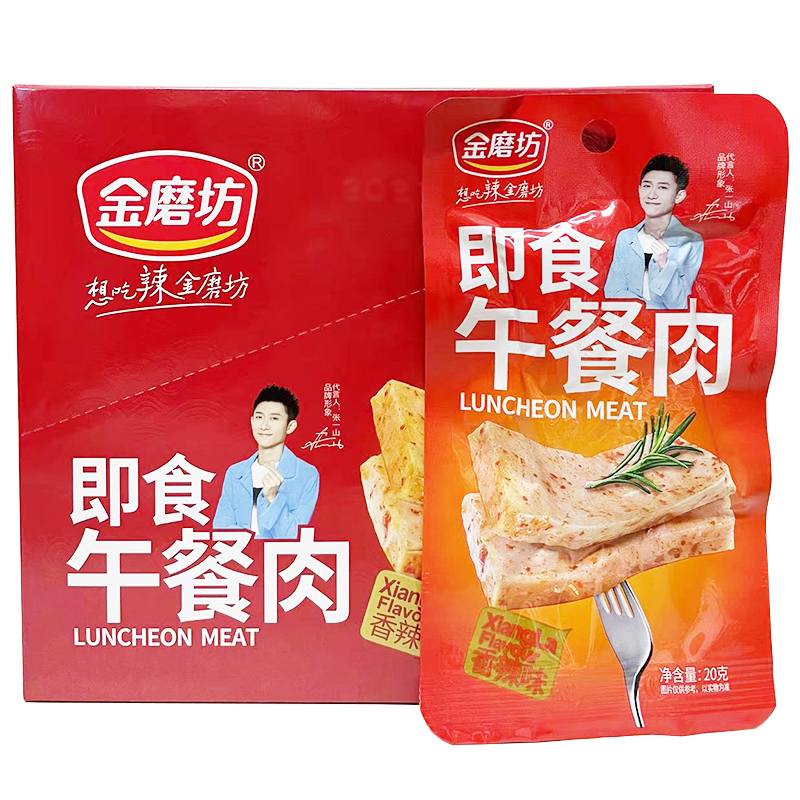 金磨坊即食午餐肉20g*20包盒装休闲办公室开袋即食熟肉小吃零食品
