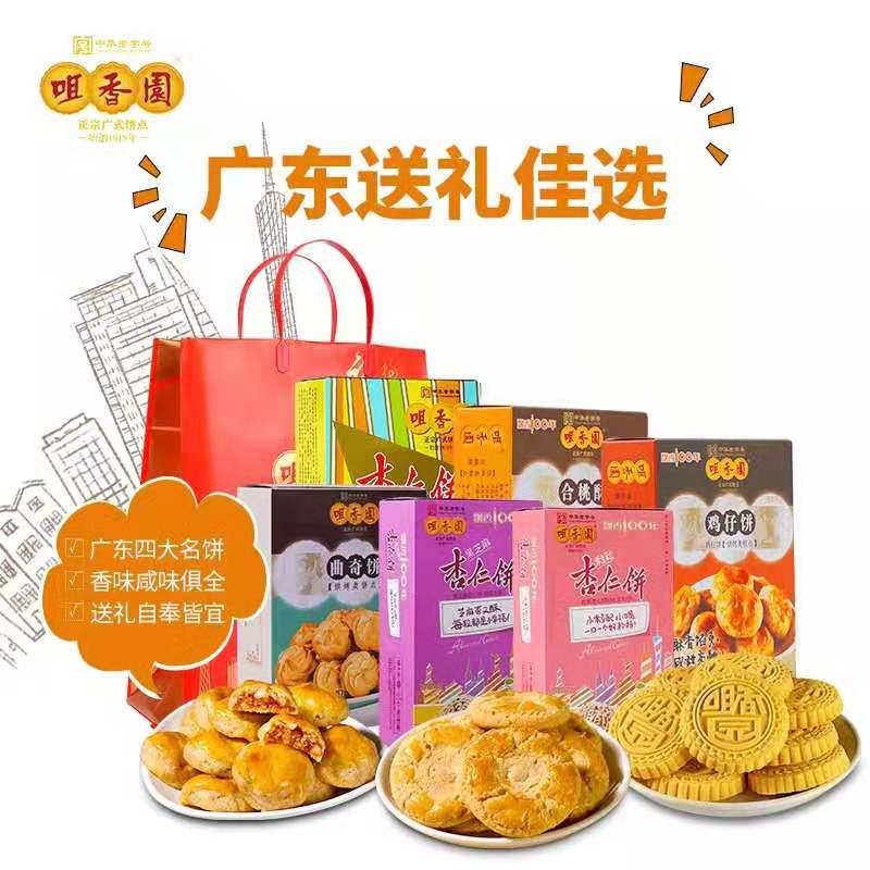咀香园杏仁饼夹肉中山特产广东传统糕点小吃正宗手工饼600g大礼包