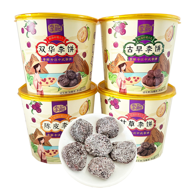 李解甘草李饼陈皮李饼古早李饼酸甜话梅蜜饯果脯320g独立包装零食