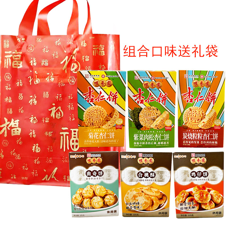 中山咀香园杏仁饼夹肉 组合装120gx4盒4种口味广东中山特产糕点