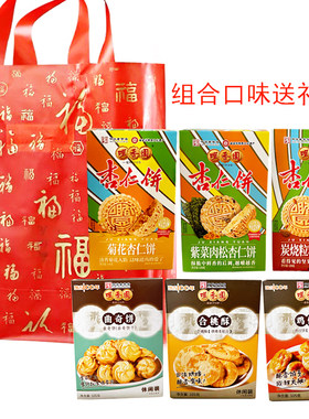 中山咀香园杏仁饼组合装4种口味