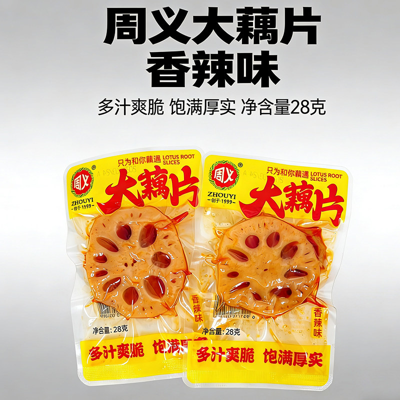 周义大藕片香辣味莲藕片蔬菜干28g袋装多汁爽脆办公休闲解馋零食
