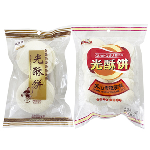 姚师傅光酥饼广东佛山特产传统美食结婚喜饼糕点早餐充饥饱腹食品