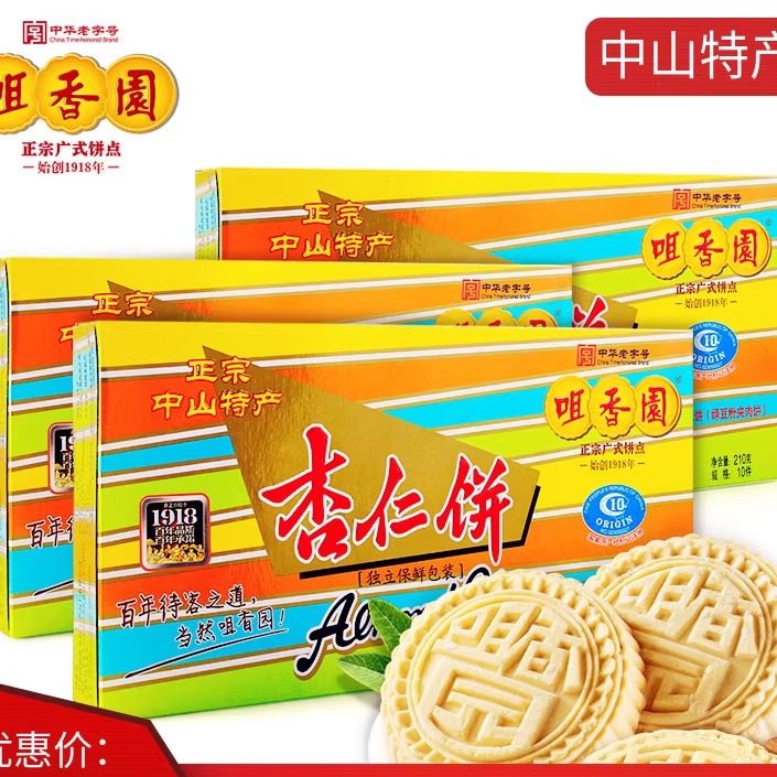 咀香园杏仁饼夹肉广东中山特产网红零食怀旧食品糕点210g*3盒