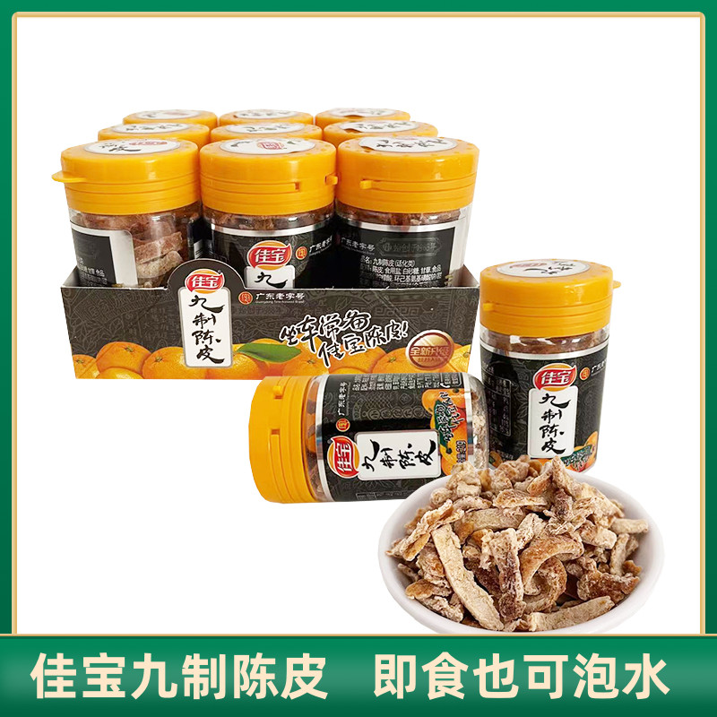 佳宝九制21G*9瓶广东特产老陈皮