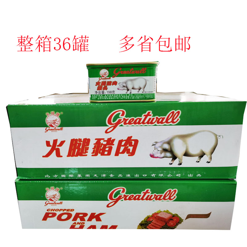 整箱长城牌小白猪午餐肉罐头198g*36即食火锅食材午餐肉商用罐头