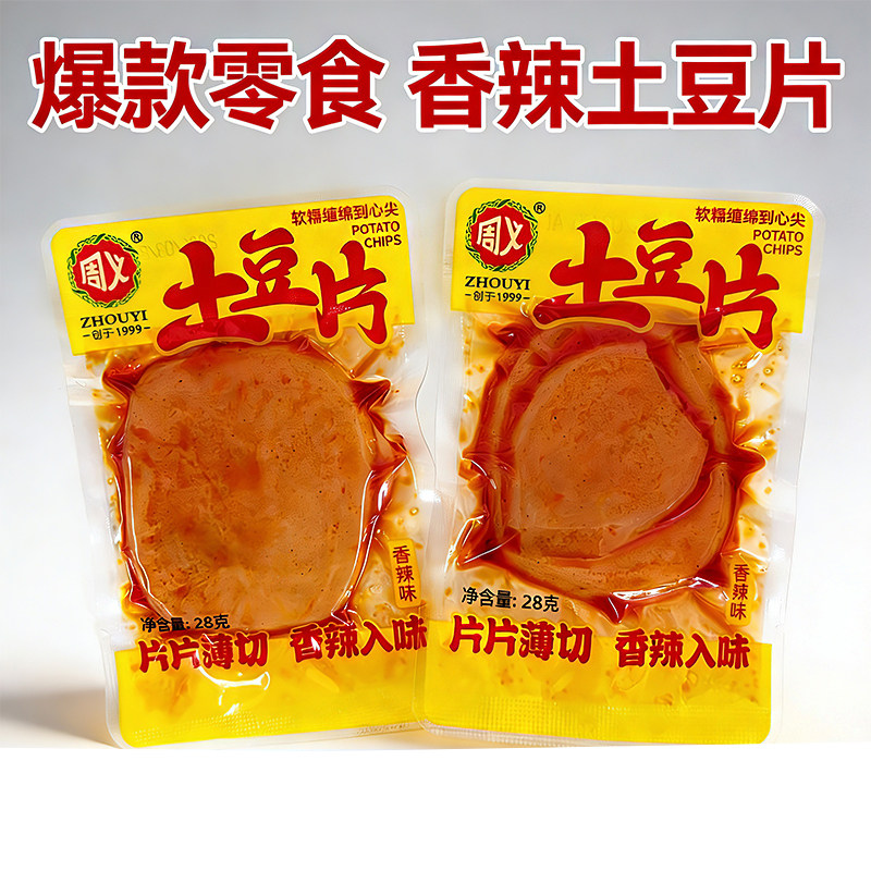 周义土豆片香辣味薄切片香辣入味软糯好吃休闲零食卤味素食包装