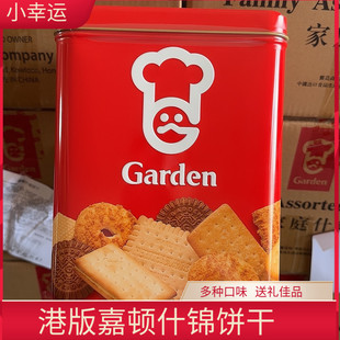 新日期港版 曲奇饼年货送礼香港 嘉顿家庭什锦饼干礼盒1340g桶装