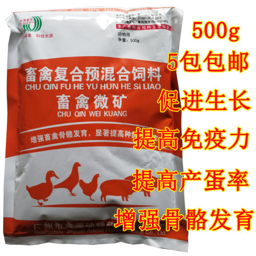 饲料添加剂多种维生素多维促生长