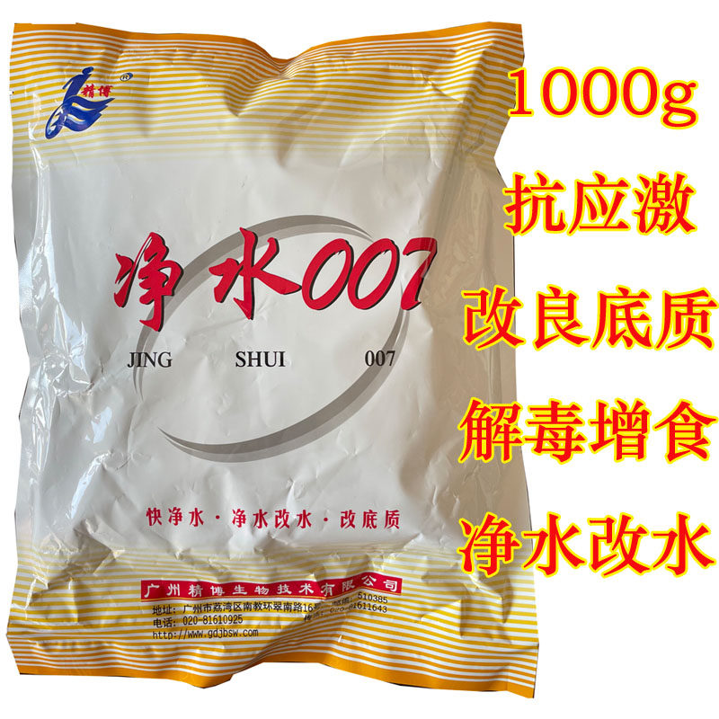 净水007 精博水产养殖鱼药 水质保护神高效塘毒清解毒净水威1000g
