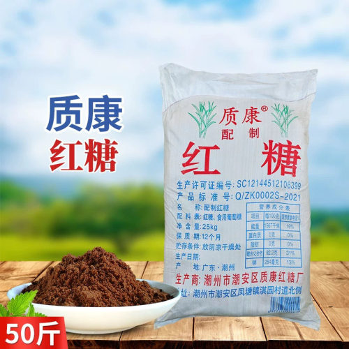 质康单面红糖25kg养殖用配制