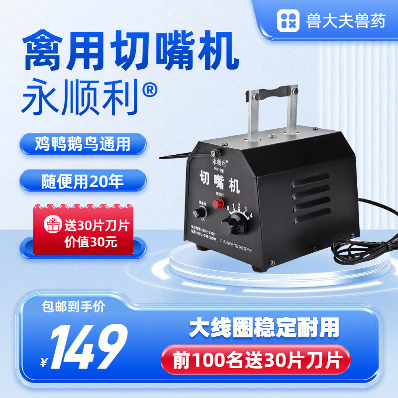 永顺利切嘴机 小鸡断喙器 断喙机 WY-2型 鸡切嘴器 鸡用切嘴机,畜牧/养殖物资,畜牧/养殖器械,淘宝优惠券,粉丝福利购,淘宝优惠卷