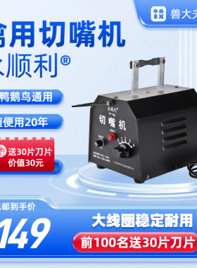永顺利切嘴机 小鸡断喙器 断喙机 WY-2型 鸡切嘴器 鸡用切嘴机
