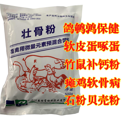 补充微量元素多维骨粉补钙壮骨粉