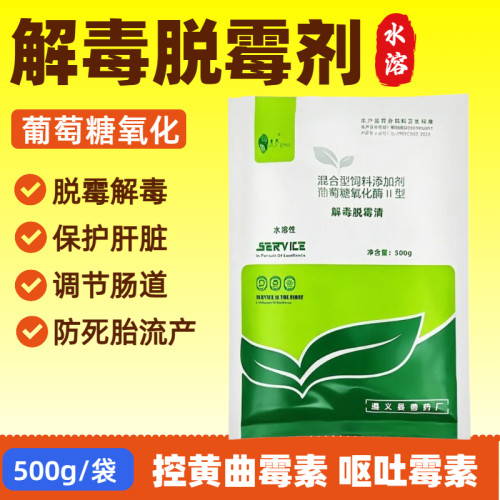 兽用解毒脱霉净鸡禽牛羊脱霉剂