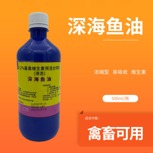 深海鱼肝油兽用鸡牛羊增蛋宝