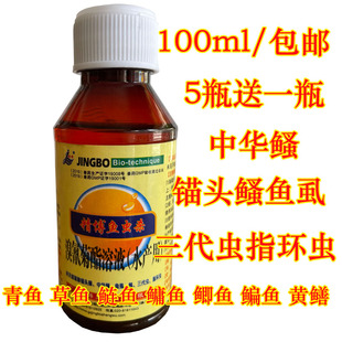 精博灭虫杀水产养殖敌鱼虫净中华鳋指环虫鱼虱锚头鳋水产杀寄生虫
