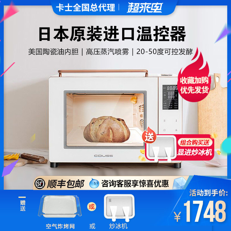couss/卡士 co540家用风炉烤箱烘焙发酵蒸汽喷雾平炉多功能电烤箱