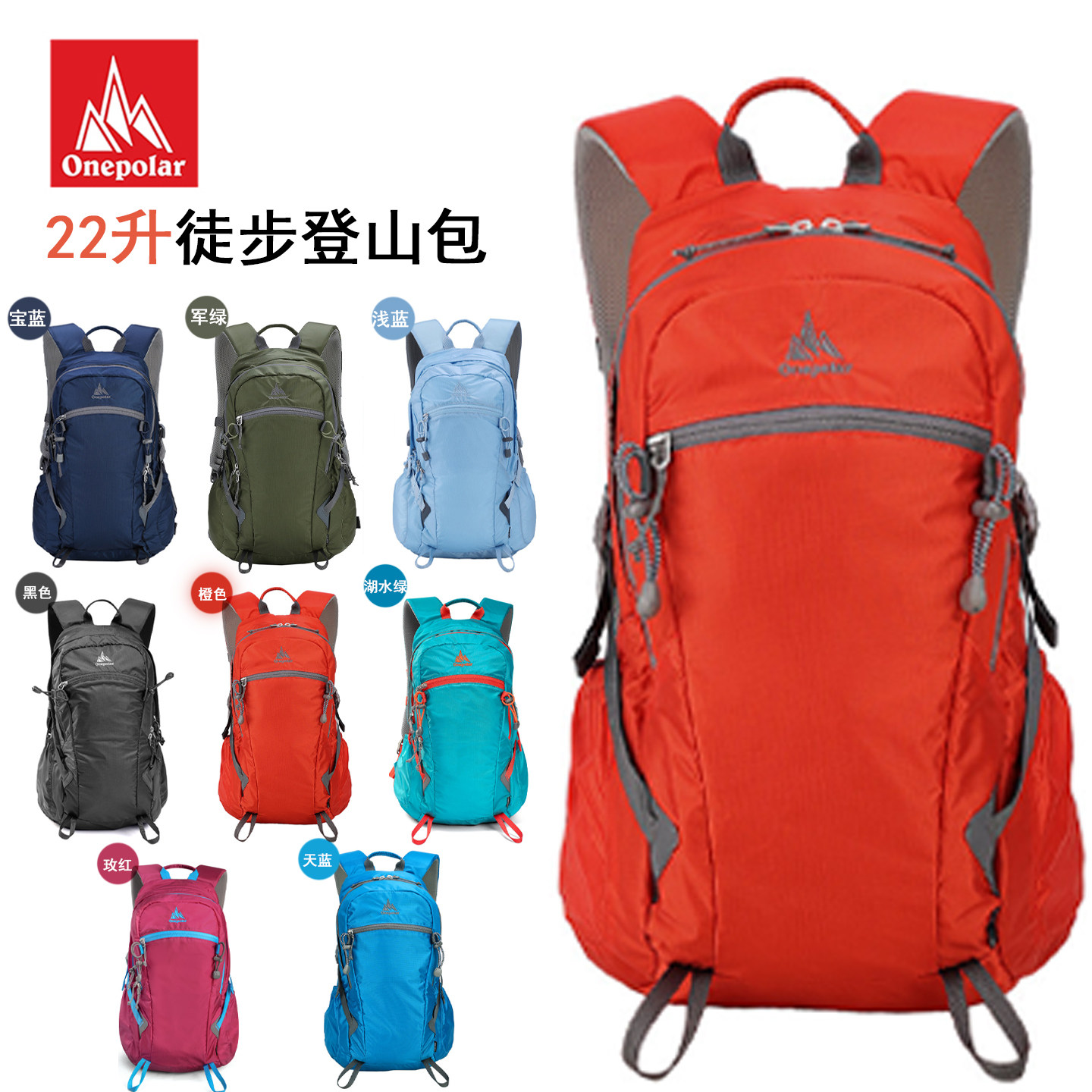 onepolar户外轻量徒步背包男女耐磨面料登山包22L升冲顶包双肩包