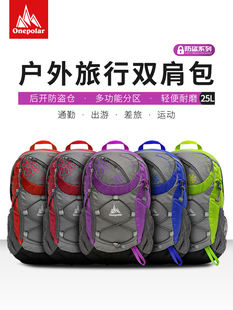 1586 徒步户外旅行背包 onepolar极地25升 男女通用双肩登山包