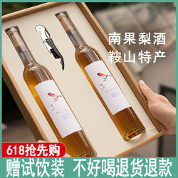 南果梨酒鞍山特产节日礼品酒2瓶精美礼盒9度低度甜酒水果酒微醺酒