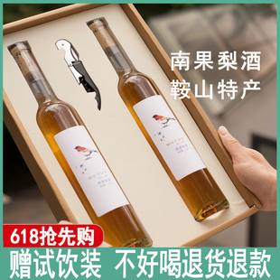 南果梨酒鞍山特产节日礼品酒2瓶精美礼盒9度低度甜酒水果酒微醺酒