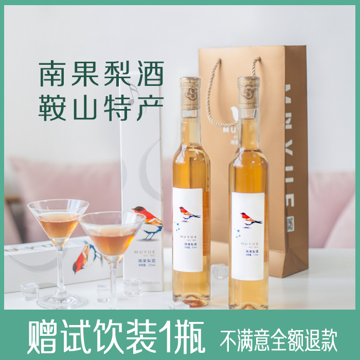 南果梨酒鞍山特产2瓶节日礼品酒