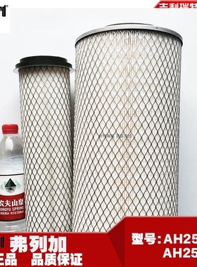 弗列加AF25743/AF25744空气滤芯两件套上海原装卡车空滤K2036