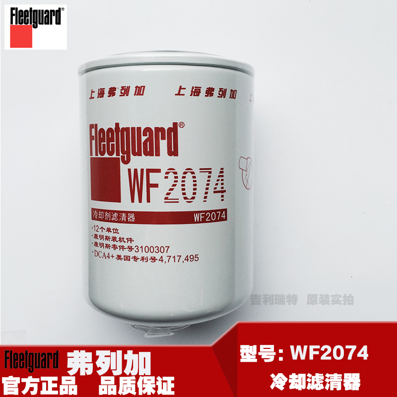原装WF2074水滤器滤芯冷却剂康明斯滤清器C3100307滤清器