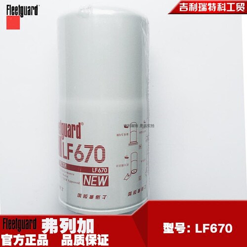 弗列加LF670机油滤清器上海原厂卡车雷诺发动机康明斯3889310滤芯