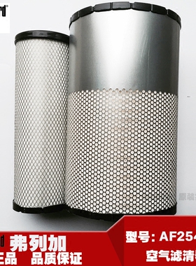 原装AF25454/AF25468PU空滤两件套上海弗列加原厂滤清器滤芯
