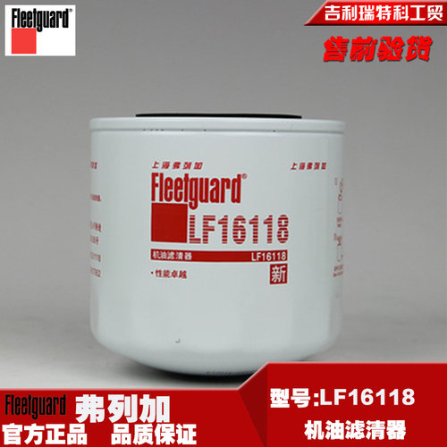 JX1008A弗列加滤清器LF16118汽车卡车淮柴发动机滤芯原装上海