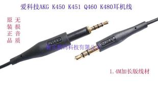 包邮 Y40 现货K450 K452 Y50耳机连接线Q460音频线K480耳机线 K451