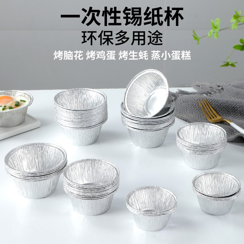 铝箔碗虾扯蛋锡纸杯蒸锅发糕碗蛋挞蛋糕模具蛋挞杯烤肉烧烤自助餐