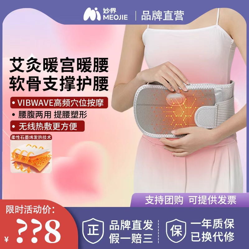 妙界N3暖宫护腰带热敷按摩保暖艾草加热充电腰围腰托多功能暖腰带