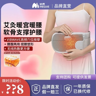 妙界N3暖宫护腰带热敷按摩保暖艾草加热充电腰围腰托多功能暖腰带