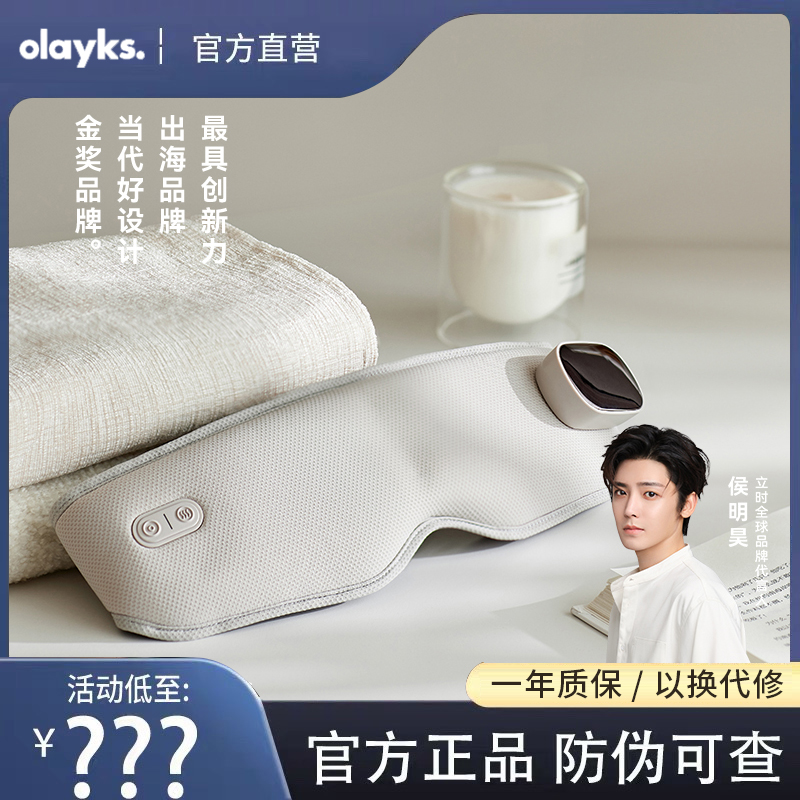 olayks立时眼部按摩仪热敷润眼