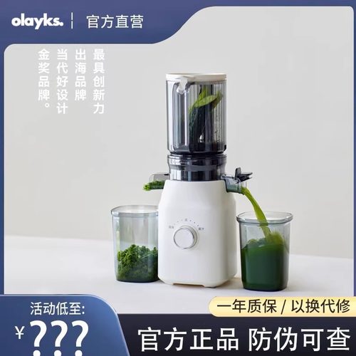 【旗舰正品】olayks自动原汁机