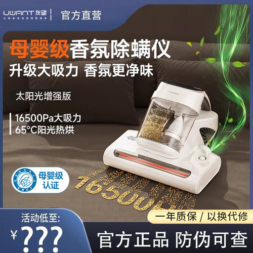 UWANT友望除螨仪除螨杀菌吸尘器
