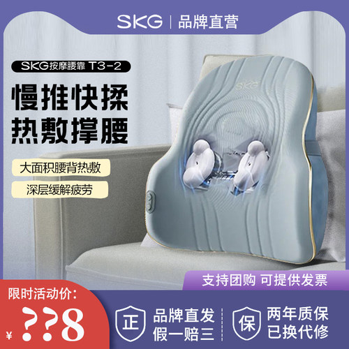【旗舰正品】SKG腰部按摩仪